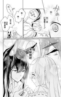Page 40 of out bride —异族婚姻— 05-11