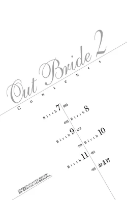 Page 74 of out bride —异族婚姻— 05-11