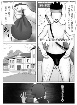 Page 21 of 冒険者カウンセラーからのおすすめが最高過ぎる