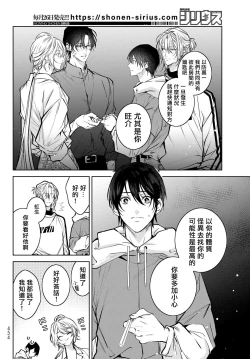 Page 198 of Noisy Roommate| 我的怨种室友 Ch. 16