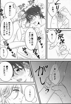Page 23 of Ohayokara, oyasumimade.