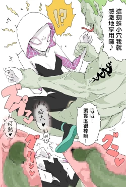 Page 1 of Haramase Gwen-chan | 受孕的小關