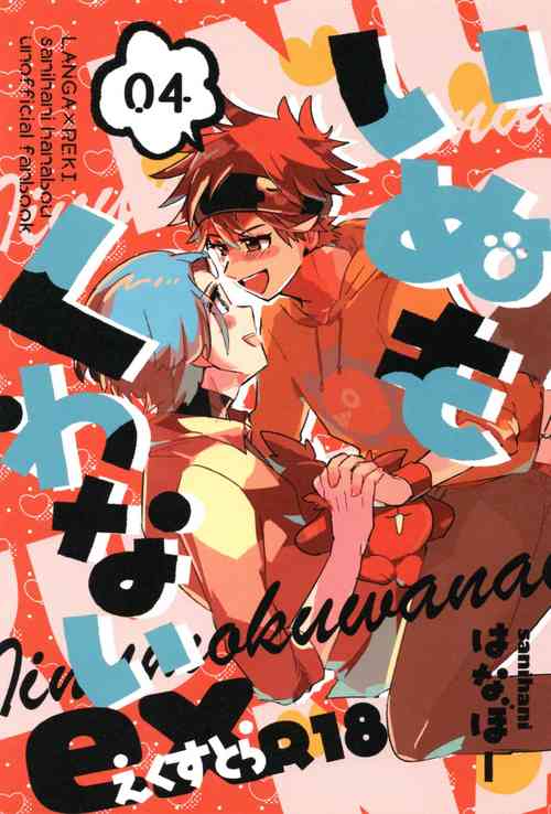 Download Inu mo kuwanai ex