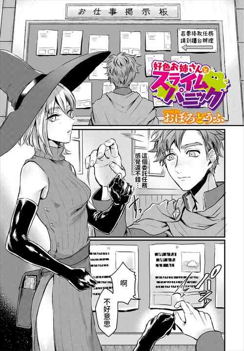 Download 好色お姉さんとスライムパニック中文翻譯