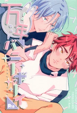 Page 1 of Man'nen baniboi