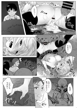 Page 20 of Goblin x Joshikousei x Houkai - Roku Hentai
