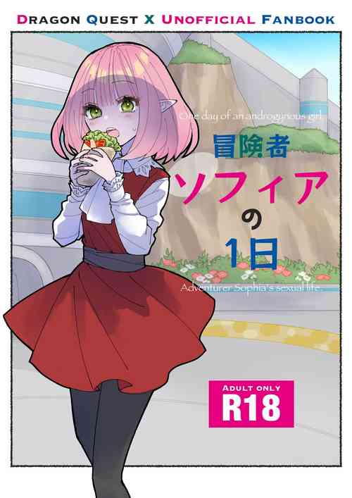 Download 冒険者ソフィアの1日