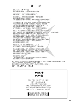 Page 26 of Iroha Doku