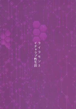 Page 3 of Lovey-Dovey Sex Life with LilamonEVOLUTION!