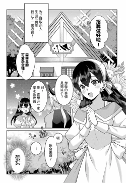 Page 32 of tsuihō majo wa harapeko akuma o kainarasu | 流放魔女驯服了饿魔 1-2