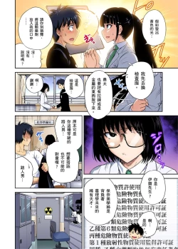Page 10 of Oretoku Shuugakuryokou ~Otoko wa Jyosou shita Ore dake!! | 超好康修學旅行～我男扮女裝開後宮!! Ch. 30-36