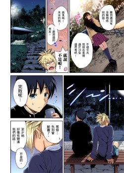 Page 120 of Oretoku Shuugakuryokou ~Otoko wa Jyosou shita Ore dake!! | 超好康修學旅行～我男扮女裝開後宮!! Ch. 30-36