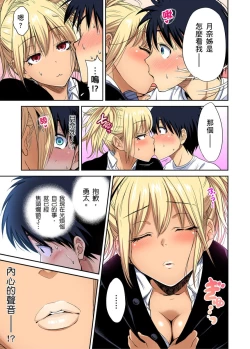 Page 125 of Oretoku Shuugakuryokou ~Otoko wa Jyosou shita Ore dake!! | 超好康修學旅行～我男扮女裝開後宮!! Ch. 30-36