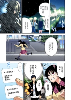 Page 169 of Oretoku Shuugakuryokou ~Otoko wa Jyosou shita Ore dake!! | 超好康修學旅行～我男扮女裝開後宮!! Ch. 30-36
