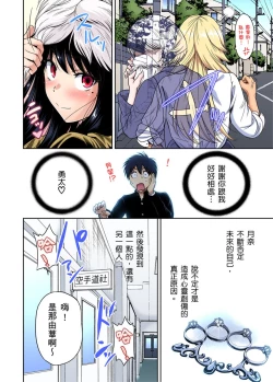 Page 212 of Oretoku Shuugakuryokou ~Otoko wa Jyosou shita Ore dake!! | 超好康修學旅行～我男扮女裝開後宮!! Ch. 30-36
