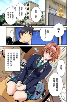 Page 30 of Oretoku Shuugakuryokou ~Otoko wa Jyosou shita Ore dake!! | 超好康修學旅行～我男扮女裝開後宮!! Ch. 30-36