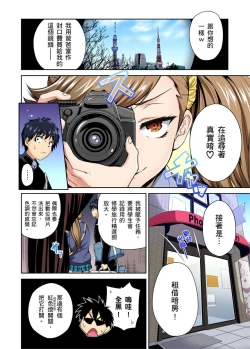 Page 85 of Oretoku Shuugakuryokou ~Otoko wa Jyosou shita Ore dake!! | 超好康修學旅行～我男扮女裝開後宮!! Ch. 30-36