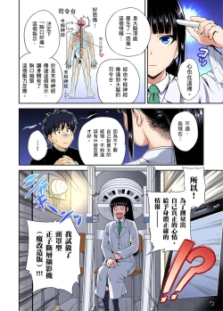 Page 8 of Oretoku Shuugakuryokou ~Otoko wa Jyosou shita Ore dake!! | 超好康修學旅行～我男扮女裝開後宮!! Ch. 30-36