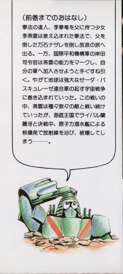 Page 2 of Gekisatsu! Uchuuken 5