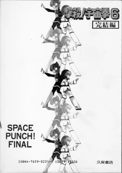 Page 156 of Gekisatsu! Uchuuken 6