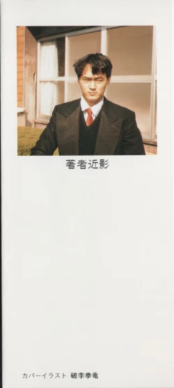 Page 157 of Gekisatsu! Uchuuken 6