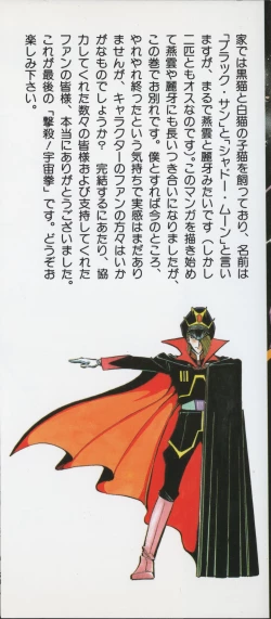 Page 2 of Gekisatsu! Uchuuken 6