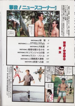 Page 6 of Gekisatsu! Uchuuken 6