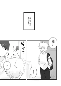 Page 2 of Shounen ha Aisarerubeki