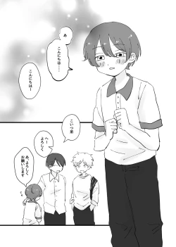 Page 3 of Shounen ha Aisarerubeki