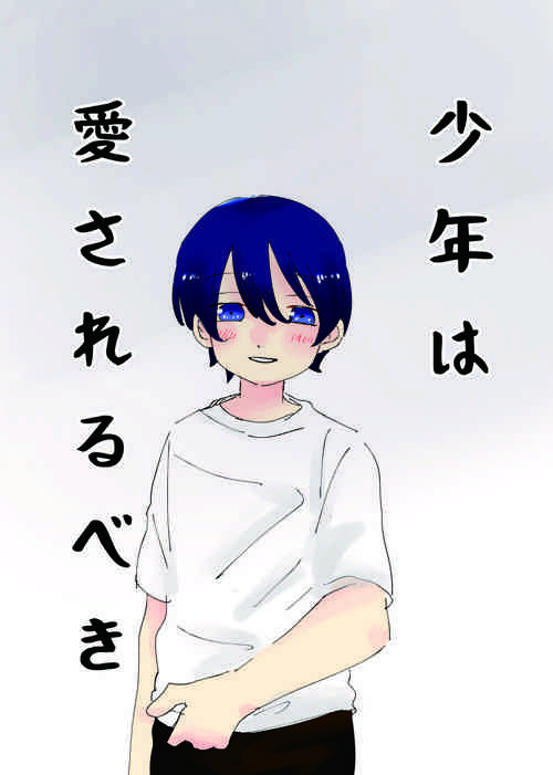 Download Shounen ha Aisarerubeki