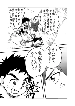 Page 4 of Ore ga Nuidara Sugoi zo!