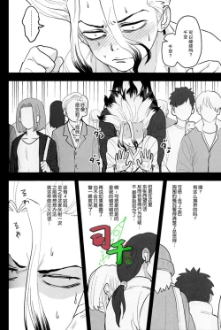 Page 21 of Sharyō Tenken no Tame Teisha Itashimasu - Dr. Stone dj