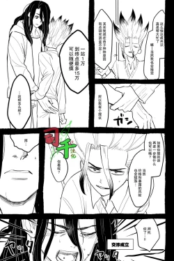 Page 31 of Sharyō Tenken no Tame Teisha Itashimasu - Dr. Stone dj