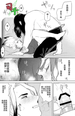 Page 17 of Super Ultra Hyper Miracle Romantic - Dr. Stone dj