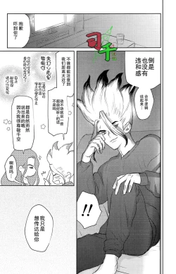Page 4 of Super Ultra Hyper Miracle Romantic - Dr. Stone dj