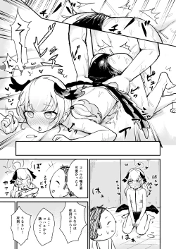 Page 4 of Sukumizu Koharu