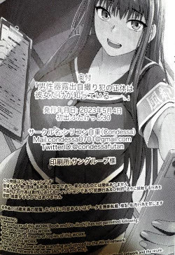 Page 29 of 男性器露出自撮り犯の正体は彼女だけが知っている。