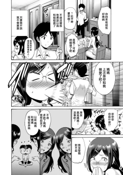 Page 192 of Haha wa Musuko no Chinpo ni Koi o Suru - Mother lusts after her son's dick.
