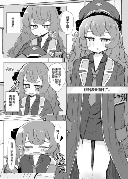 Page 16 of Schale Seishori Touban Nisshi 1