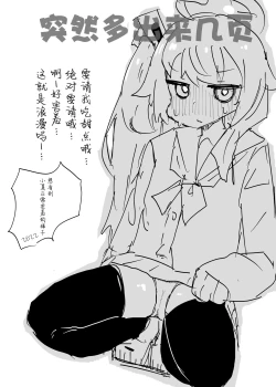 Page 19 of Schale Seishori Touban Nisshi 1