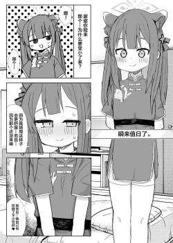 Page 3 of Schale Seishori Touban Nisshi 1