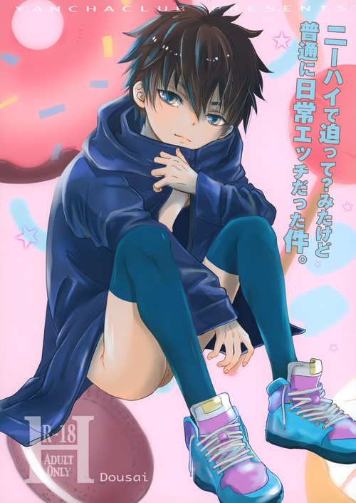 Download Niihai de Sematte? Mitakedo Futsuu ni Nichijou Etchidatta Kudan.