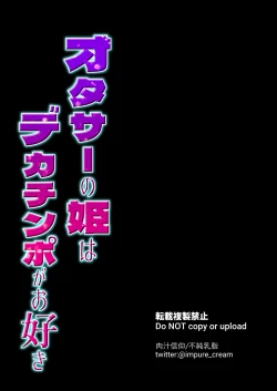 Page 31 of OtaCir no Hime wa Dekachinpo ga Osuki