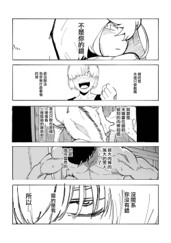 Page 70 of Iinazuke ga NTRreta kara Boukensha ni Natta | 未婚妻被NTR的話 就成為冒險者吧
