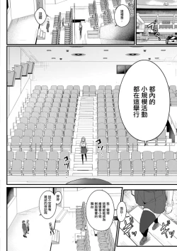 Page 4 of Ryoujoku Ongaku Shojo| 凌辱音樂處女 新人聲優愛澄的里舞台！後篇