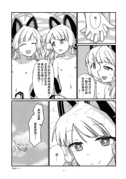 Page 11 of MomoMido Futanari Yuri H