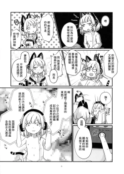 Page 6 of MomoMido Futanari Yuri H