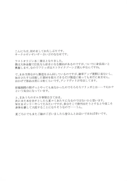 Page 13 of Frigga to Amaama Daraku Life