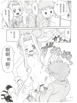 Page 21 of Pichuu Pikachuu Daigyakusatsu