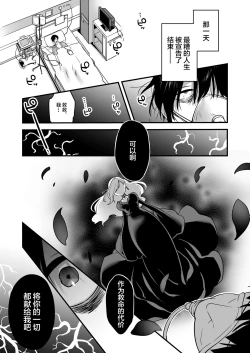 Page 3 of Aku no Tesaki ni Natta node.